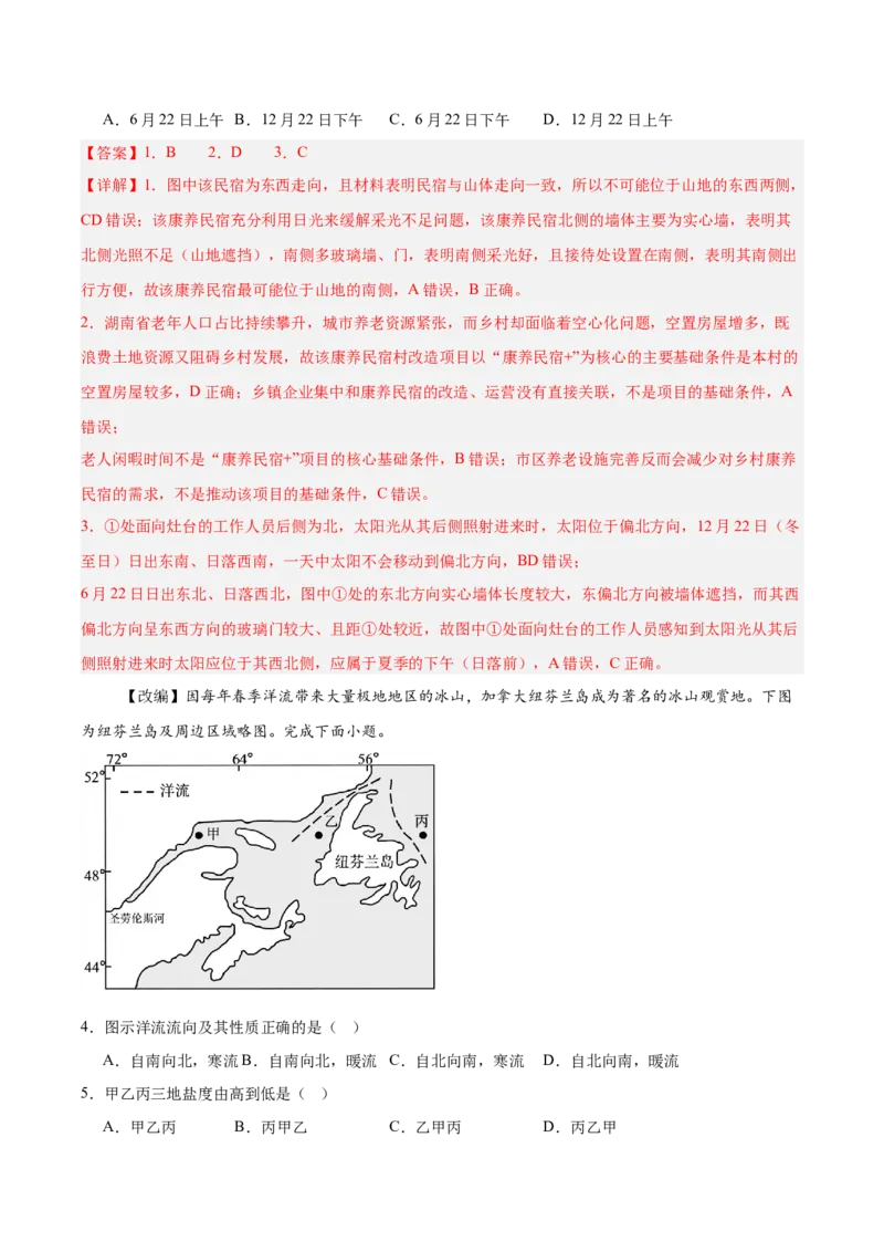 《高考地理一轮复习检测卷二（全国通用）（全析全解）_地理_2027年高考地理一轮_2027年高考地理一轮复习讲义+练习+课件（新教材新高考）-G55_2027版》第2页预览