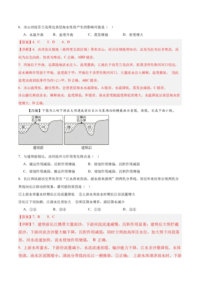 《高考地理一轮复习检测卷二（全国通用）（全析全解）_地理_2027年高考地理一轮_2027年高考地理一轮复习讲义+练习+课件（新教材新高考）-G55_2027版》第3页预览