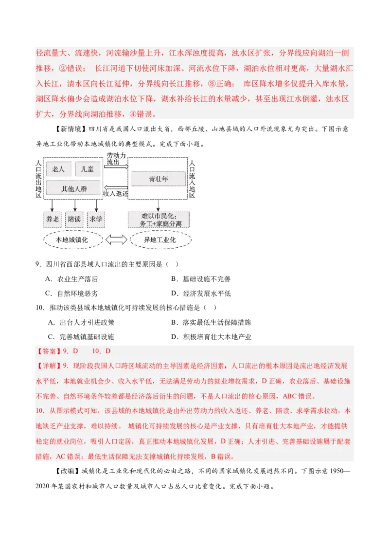 《高考地理一轮复习检测卷二（全国通用）（全析全解）_地理_2027年高考地理一轮_2027年高考地理一轮复习讲义+练习+课件（新教材新高考）-G55_2027版》第4页预览
