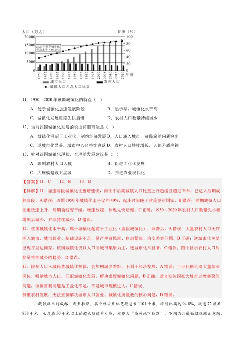 《高考地理一轮复习检测卷二（全国通用）（全析全解）_地理_2027年高考地理一轮_2027年高考地理一轮复习讲义+练习+课件（新教材新高考）-G55_2027版》第5页预览
