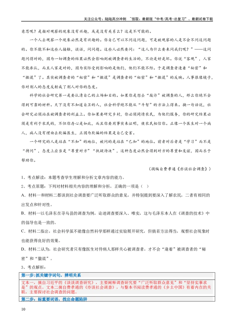 《解密02信息类文本阅读之概括理解（讲义）（解析版）_二轮复习_2024年_2024年高考语文二轮复习高频考点追踪与预测（新高考专用）_讲义_教师版（含答案解析）》第10页预览