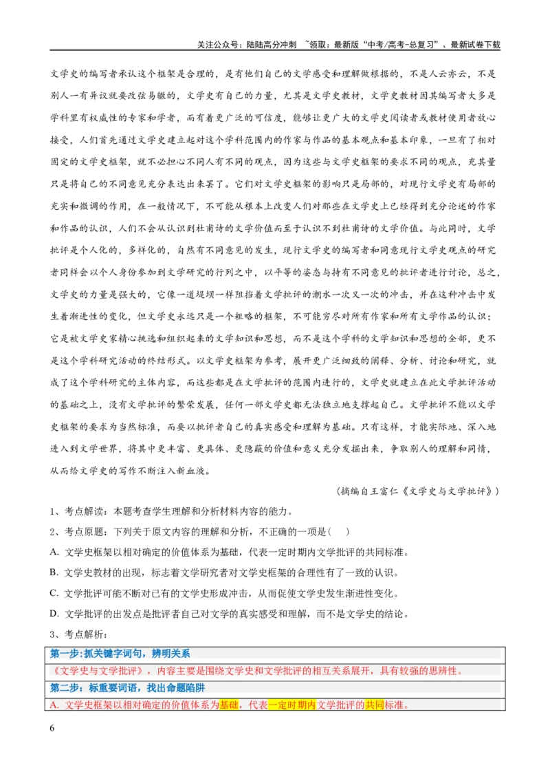 《解密02信息类文本阅读之概括理解（讲义）（解析版）_二轮复习_2024年_2024年高考语文二轮复习高频考点追踪与预测（新高考专用）_讲义_教师版（含答案解析）》第6页预览