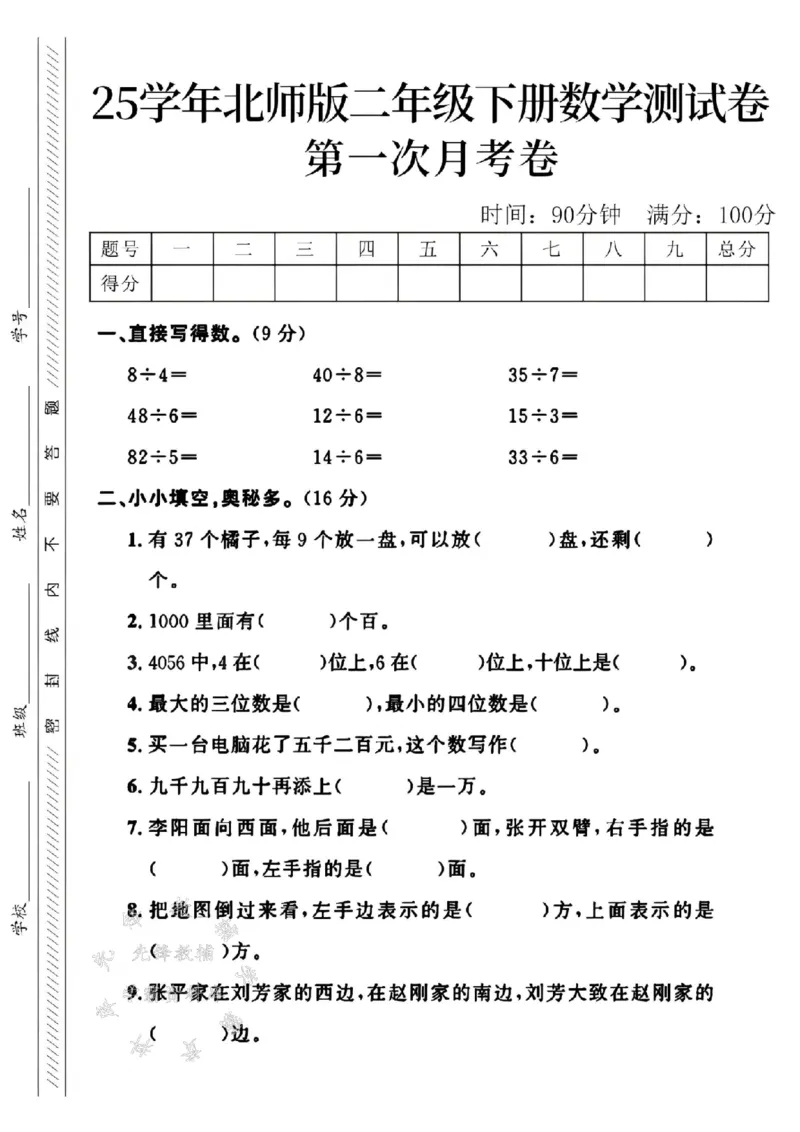 《二年级（下）25学年数学第一次月考检测卷.3《北师大》_2年级下册同步教辅_2下-数学_二下数学-单元+期中+期末试卷_二下数学北师大版试卷_二下数学《北师大》单元测试卷》第1页预览