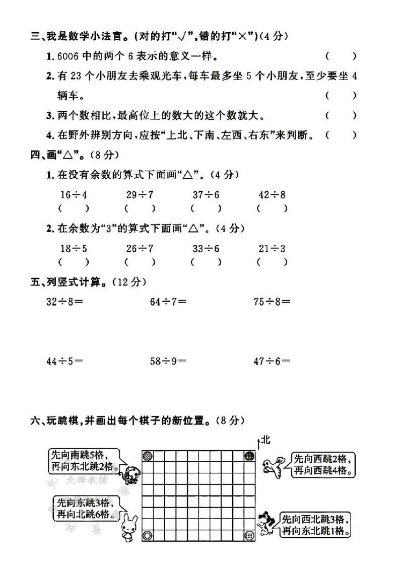 《二年级（下）25学年数学第一次月考检测卷.3《北师大》_2年级下册同步教辅_2下-数学_二下数学-单元+期中+期末试卷_二下数学北师大版试卷_二下数学《北师大》单元测试卷》第2页预览