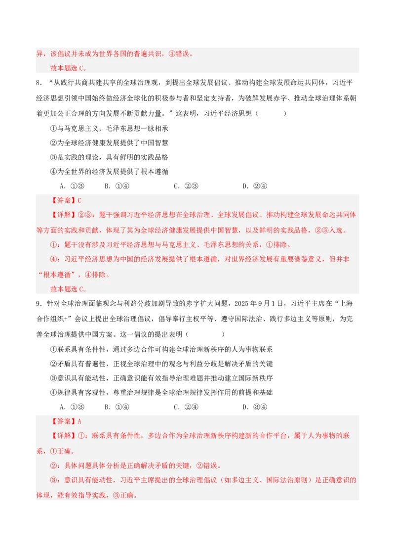 《热点四全球治理倡议，中国智慧的世界表达与时代价值（讲义）（教师版）_zheng治_2026年-政治高考专项复习_2026年高考政治必备知识与时政热点对接（统编版）-G193_2026版_讲义》第10页预览