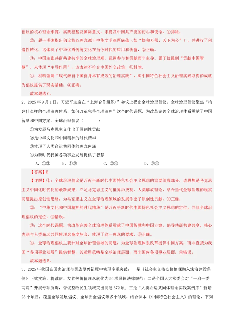 《热点四全球治理倡议，中国智慧的世界表达与时代价值（讲义）（教师版）_zheng治_2026年-政治高考专项复习_2026年高考政治必备知识与时政热点对接（统编版）-G193_2026版_讲义》第6页预览