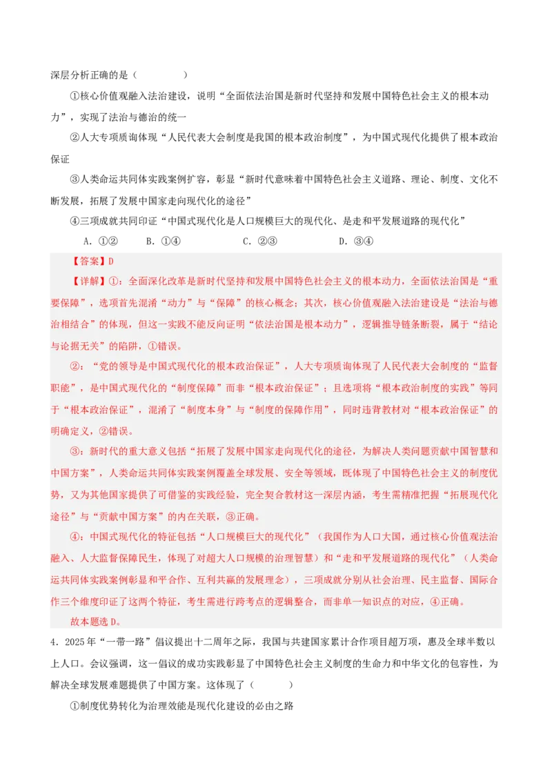 《热点四全球治理倡议，中国智慧的世界表达与时代价值（讲义）（教师版）_zheng治_2026年-政治高考专项复习_2026年高考政治必备知识与时政热点对接（统编版）-G193_2026版_讲义》第7页预览