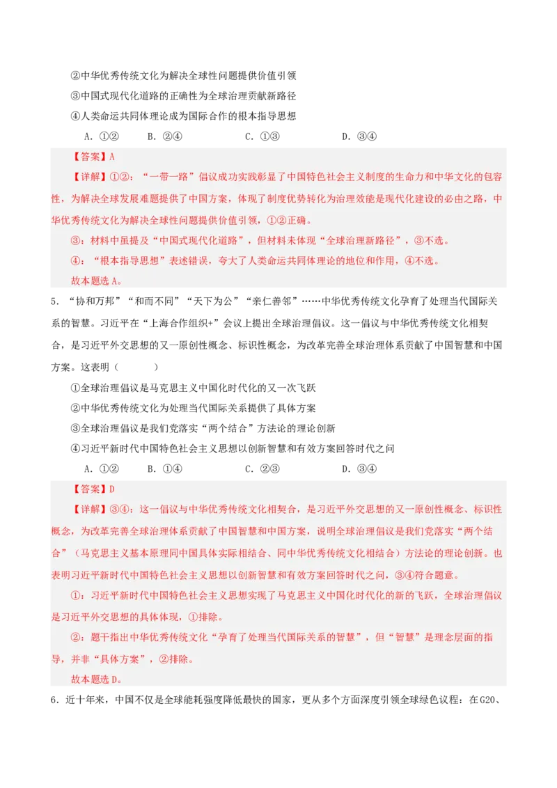 《热点四全球治理倡议，中国智慧的世界表达与时代价值（讲义）（教师版）_zheng治_2026年-政治高考专项复习_2026年高考政治必备知识与时政热点对接（统编版）-G193_2026版_讲义》第8页预览