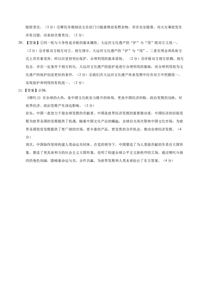 《政治（江苏卷01）（参考答案）_zheng治_2026年-政治高考专项复习_2026年高考第一二三次模拟考试政治-G181_高考政治第三次模拟考试8套_政治（江苏卷01）》第2页预览