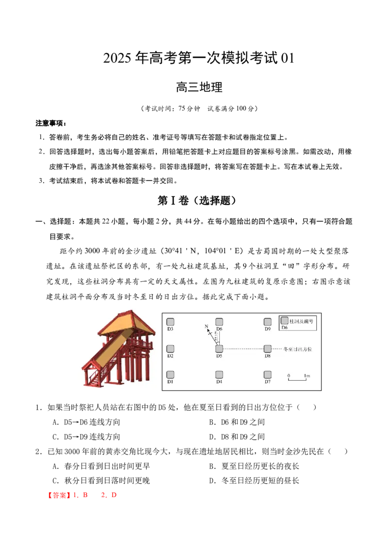 《地理（江苏卷01）（全解全析）_地理_2026年-地理高考专项复习_2026年高考第一二三次模拟考试地理-G181_高考地理第一次模拟卷23套_2025版》第1页预览