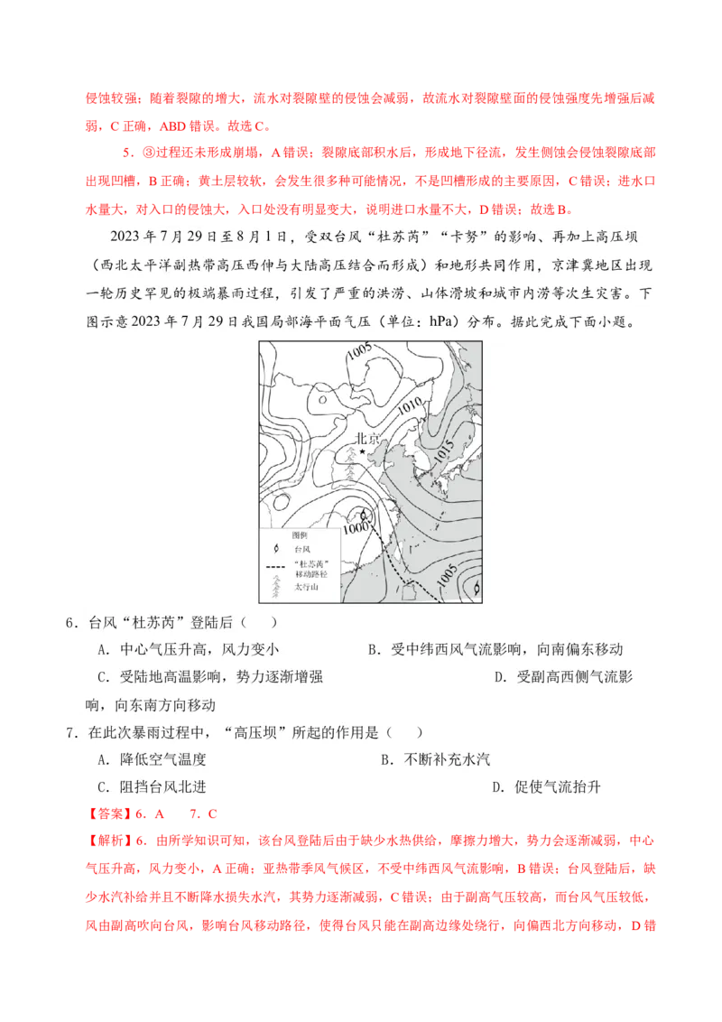《地理（江苏卷01）（全解全析）_地理_2026年-地理高考专项复习_2026年高考第一二三次模拟考试地理-G181_高考地理第一次模拟卷23套_2025版》第3页预览