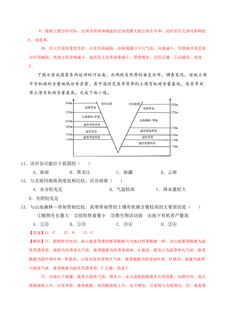 《地理（江苏卷01）（全解全析）_地理_2026年-地理高考专项复习_2026年高考第一二三次模拟考试地理-G181_高考地理第一次模拟卷23套_2025版》第5页预览