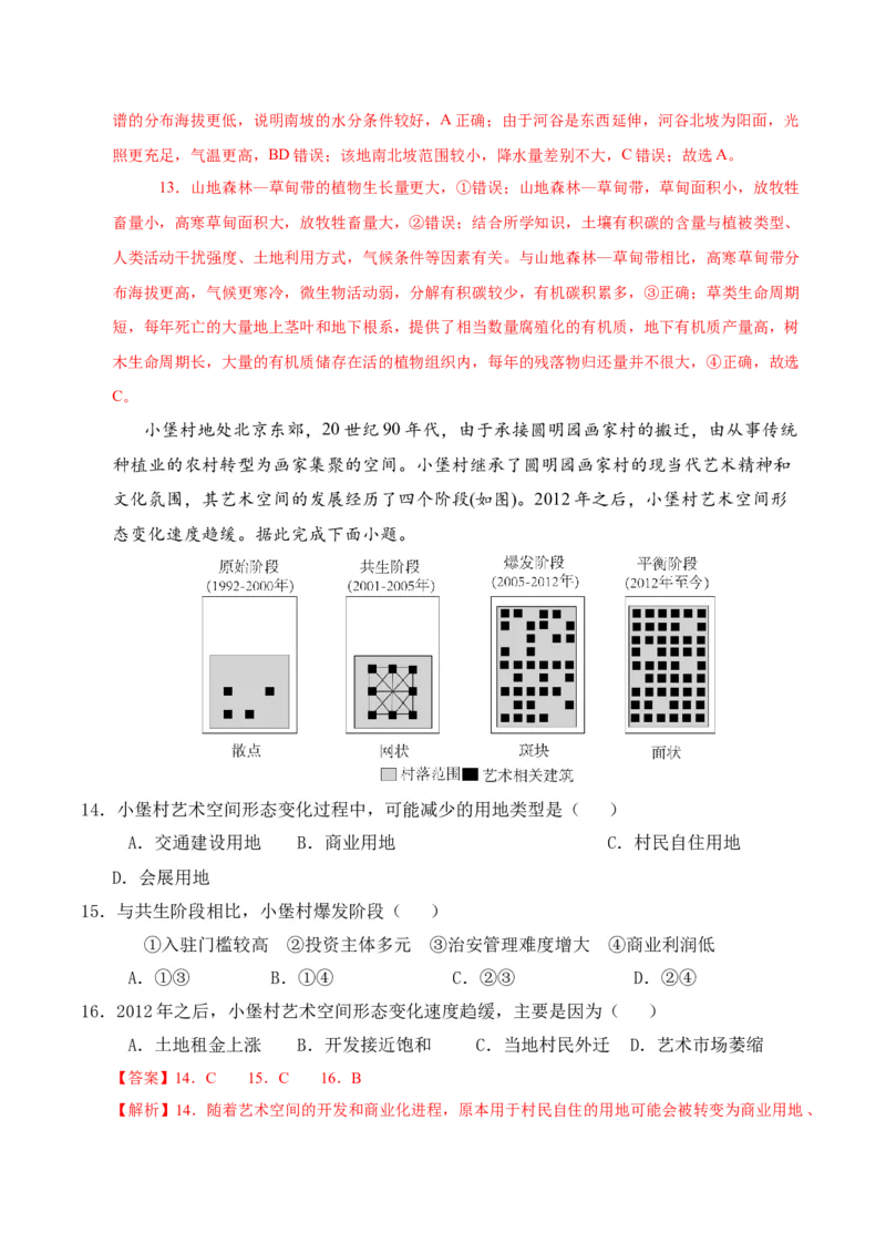 《地理（江苏卷01）（全解全析）_地理_2026年-地理高考专项复习_2026年高考第一二三次模拟考试地理-G181_高考地理第一次模拟卷23套_2025版》第6页预览