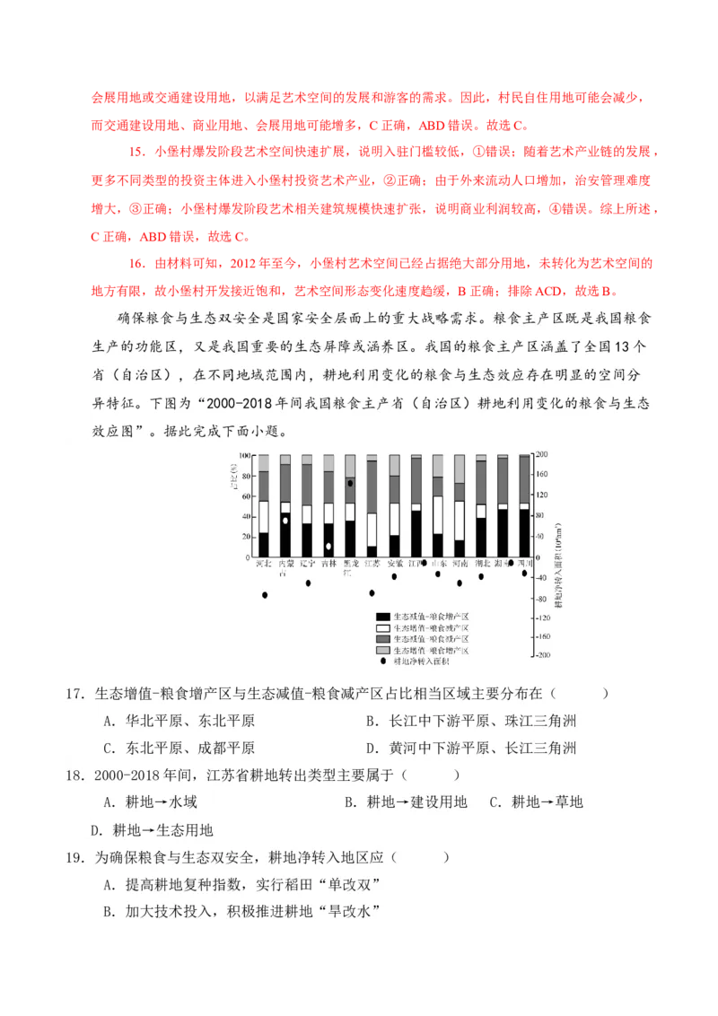 《地理（江苏卷01）（全解全析）_地理_2026年-地理高考专项复习_2026年高考第一二三次模拟考试地理-G181_高考地理第一次模拟卷23套_2025版》第7页预览