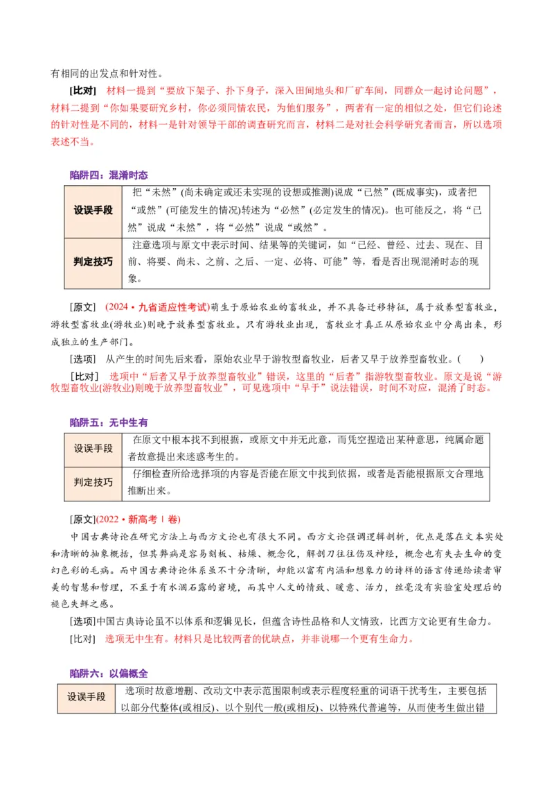 《题型01内容的理解与分析（题型专练）（全国通用）（教师版）_专项复习_2026年-语文专项复习_2026年高考语文重难点讲义专练（新高考通用）-G102_2026版》第3页预览