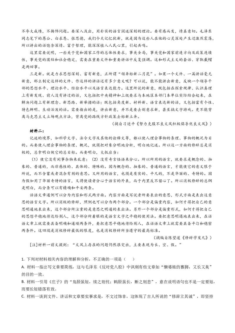 《题型01内容的理解与分析（题型专练）（全国通用）（教师版）_专项复习_2026年-语文专项复习_2026年高考语文重难点讲义专练（新高考通用）-G102_2026版》第6页预览