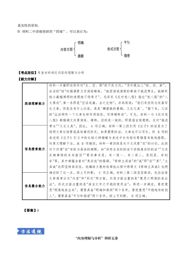 《题型01内容的理解与分析（题型专练）（全国通用）（教师版）_专项复习_2026年-语文专项复习_2026年高考语文重难点讲义专练（新高考通用）-G102_2026版》第7页预览