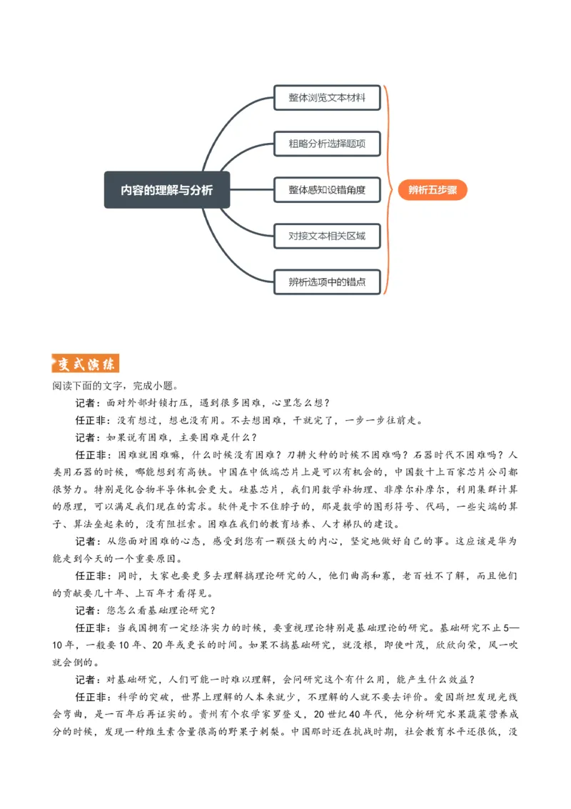 《题型01内容的理解与分析（题型专练）（全国通用）（教师版）_专项复习_2026年-语文专项复习_2026年高考语文重难点讲义专练（新高考通用）-G102_2026版》第8页预览