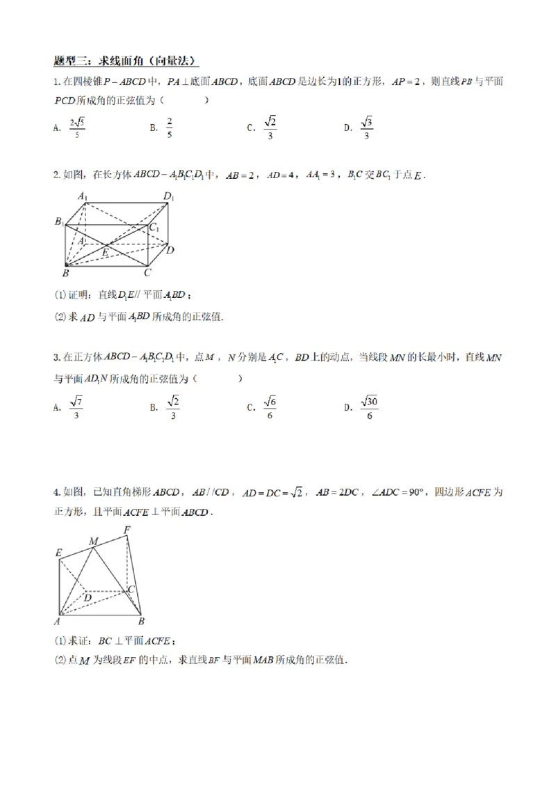《1.8线面角求法（传统法与向量法）（原卷版）(1)_2026版高中《二三轮复习+冲刺复习》_空间向量PDF_单独的原卷+解析版》第5页预览