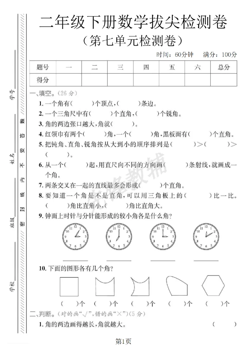 《二年级（下）数学第七单元拔尖测试卷《苏教版》_2年级下册同步教辅_2下-数学_二下数学-单元+期中+期末试卷_二下数学苏教版试卷_二下数学《苏教版》单元测试卷》第1页预览