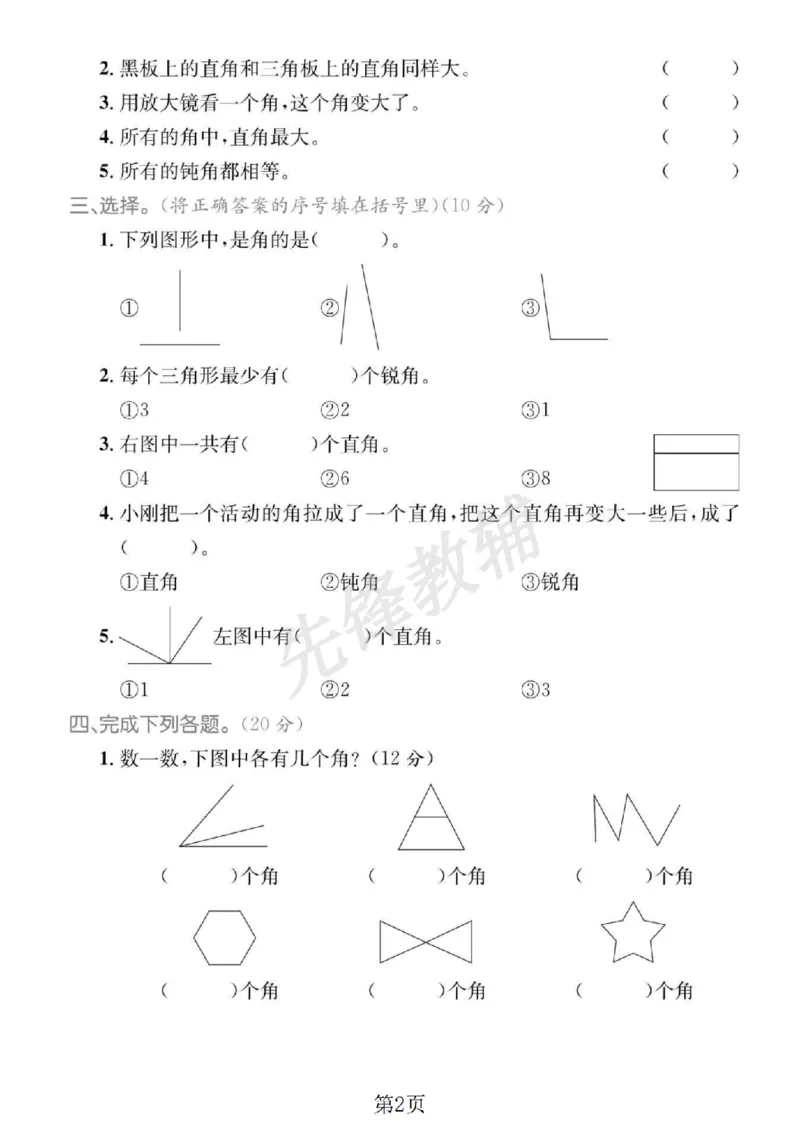 《二年级（下）数学第七单元拔尖测试卷《苏教版》_2年级下册同步教辅_2下-数学_二下数学-单元+期中+期末试卷_二下数学苏教版试卷_二下数学《苏教版》单元测试卷》第2页预览
