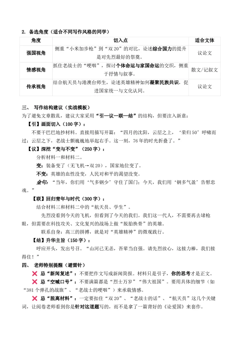 《铁翼护忠魂，盛世慰英烈：2026高考“英雄精神”终极押题“强国视角”与“青春担当”作文全解热点新闻及多维解读+原创押题+写作素材拓展+范文示例+人民日报神级标题及过渡段_专项复习》第5页预览