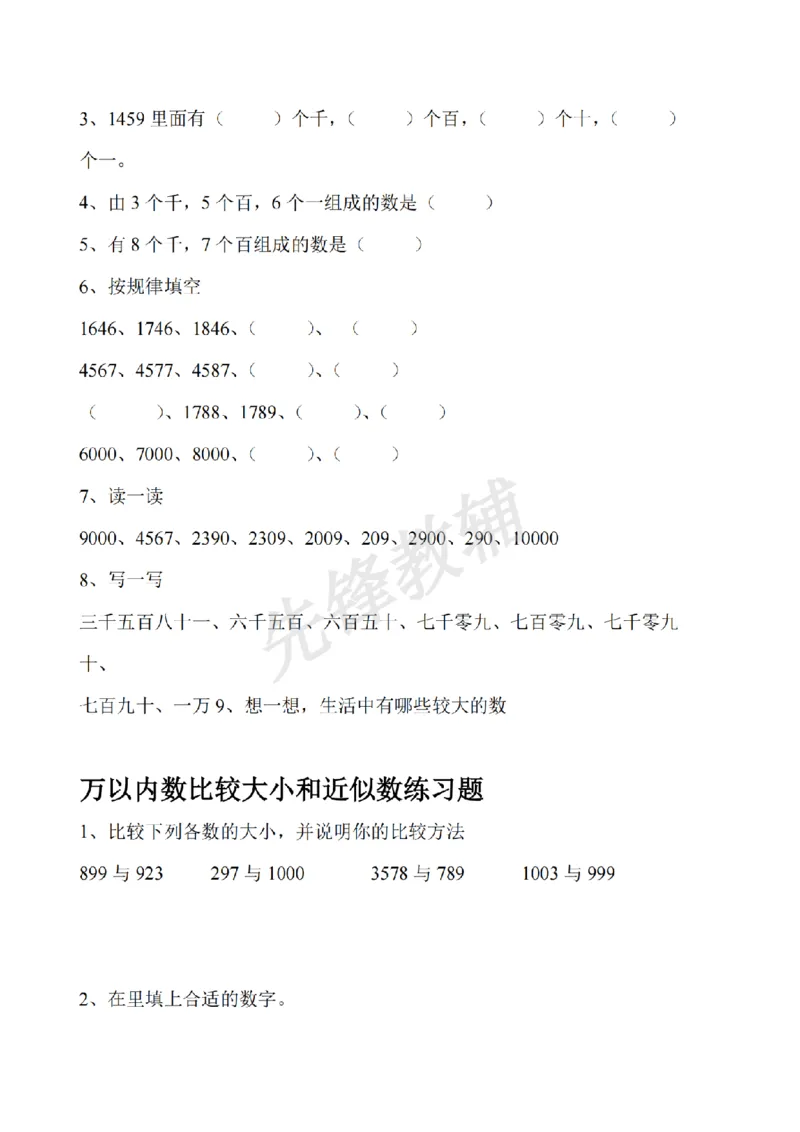 《二年级（下）数学千以内数的认识和读写练习题《沪教版》_2年级下册同步教辅_2下-数学_二下数学-专项练习》第2页预览