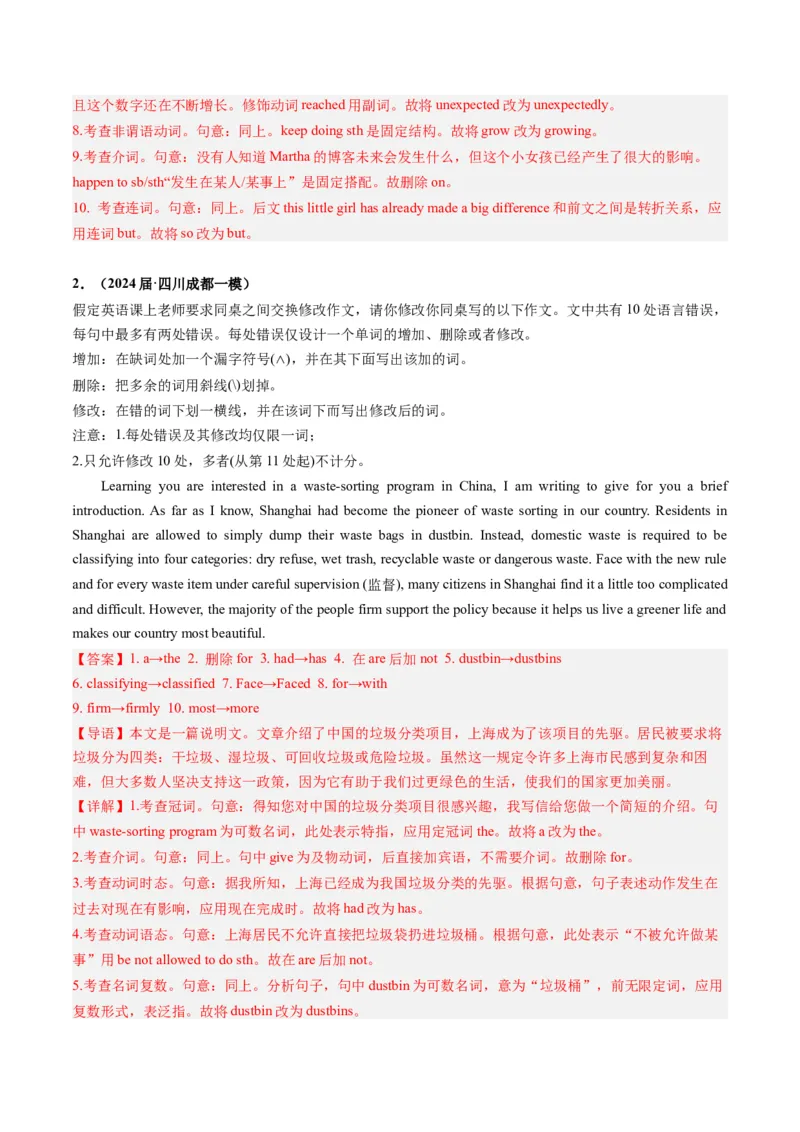 《07短文改错（全国卷专用）（解析版）_英语(2)_专项复习_2025年_2024年高考一模试题分类汇编英语全国卷专用》第2页预览