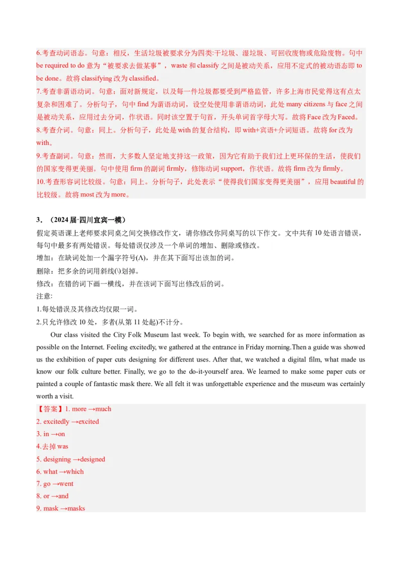 《07短文改错（全国卷专用）（解析版）_英语(2)_专项复习_2025年_2024年高考一模试题分类汇编英语全国卷专用》第3页预览