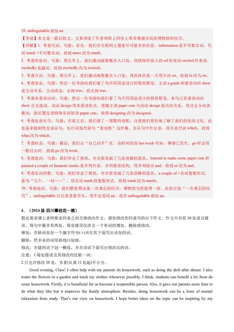 《07短文改错（全国卷专用）（解析版）_英语(2)_专项复习_2025年_2024年高考一模试题分类汇编英语全国卷专用》第4页预览