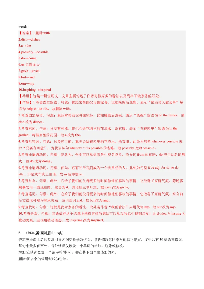 《07短文改错（全国卷专用）（解析版）_英语(2)_专项复习_2025年_2024年高考一模试题分类汇编英语全国卷专用》第5页预览