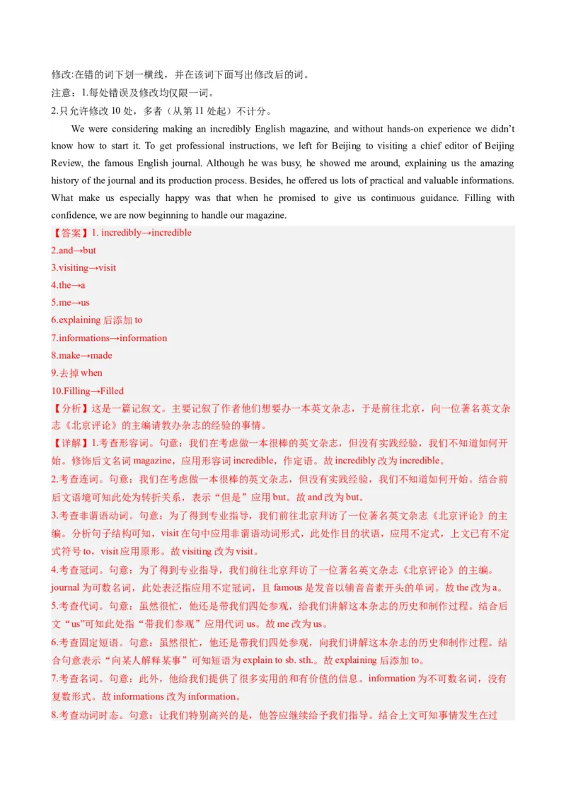 《07短文改错（全国卷专用）（解析版）_英语(2)_专项复习_2025年_2024年高考一模试题分类汇编英语全国卷专用》第6页预览
