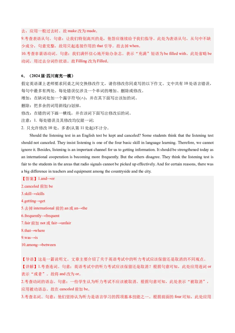 《07短文改错（全国卷专用）（解析版）_英语(2)_专项复习_2025年_2024年高考一模试题分类汇编英语全国卷专用》第7页预览