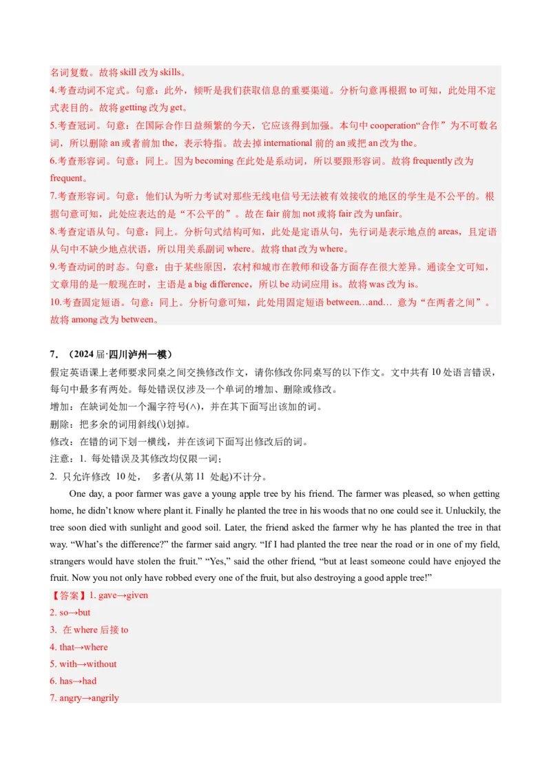 《07短文改错（全国卷专用）（解析版）_英语(2)_专项复习_2025年_2024年高考一模试题分类汇编英语全国卷专用》第8页预览