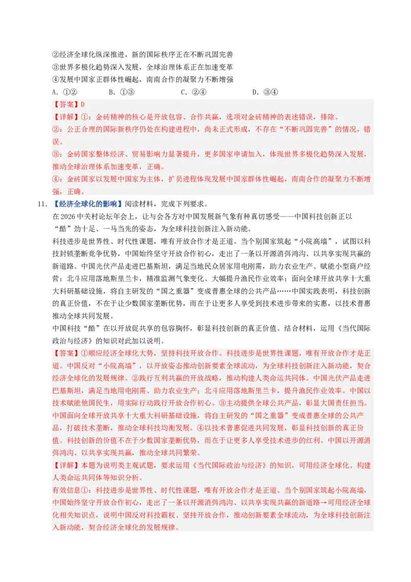 《第06课走进经济全球化（专项训练）（全国通用）（教师版）_zheng治_2027年高考政治一轮_2027年高考政治一轮复习讲义+练习+课件（新教材新高考）-G55_2027版》第6页预览