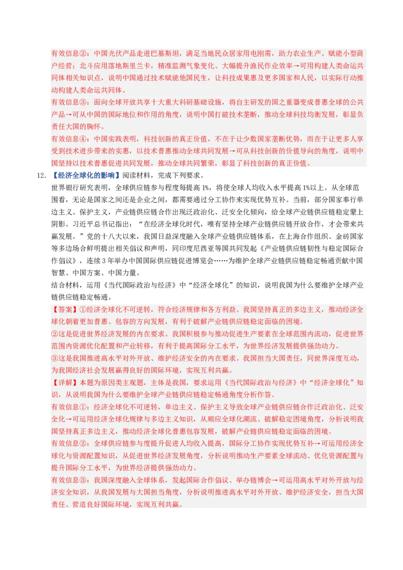 《第06课走进经济全球化（专项训练）（全国通用）（教师版）_zheng治_2027年高考政治一轮_2027年高考政治一轮复习讲义+练习+课件（新教材新高考）-G55_2027版》第7页预览