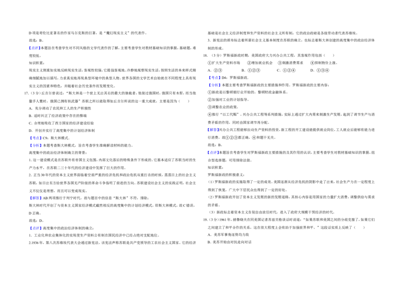 《2009年江苏省高考历史试卷解析版(1)_高考一二三轮复习_历史_2027年高考历史专项复习_2008年-2026年历史高考真题-G427_2008-2020年高考_地方卷_江苏高考历史08-20_A3word版》第5页预览