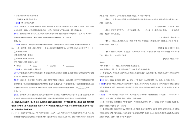 《2009年江苏省高考历史试卷解析版(1)_高考一二三轮复习_历史_2027年高考历史专项复习_2008年-2026年历史高考真题-G427_2008-2020年高考_地方卷_江苏高考历史08-20_A3word版》第6页预览