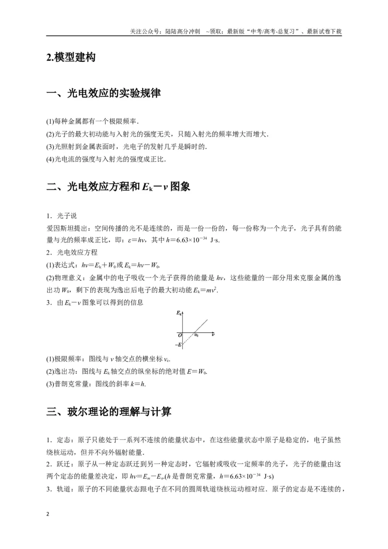 《选择12近代物理（学生版）_04-物理-高考总复习_二轮复习_2025年_2025届高考物理二轮复习热点题型归类_资料_2025版》第2页预览
