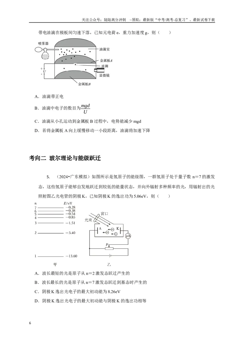 《选择12近代物理（学生版）_04-物理-高考总复习_二轮复习_2025年_2025届高考物理二轮复习热点题型归类_资料_2025版》第6页预览