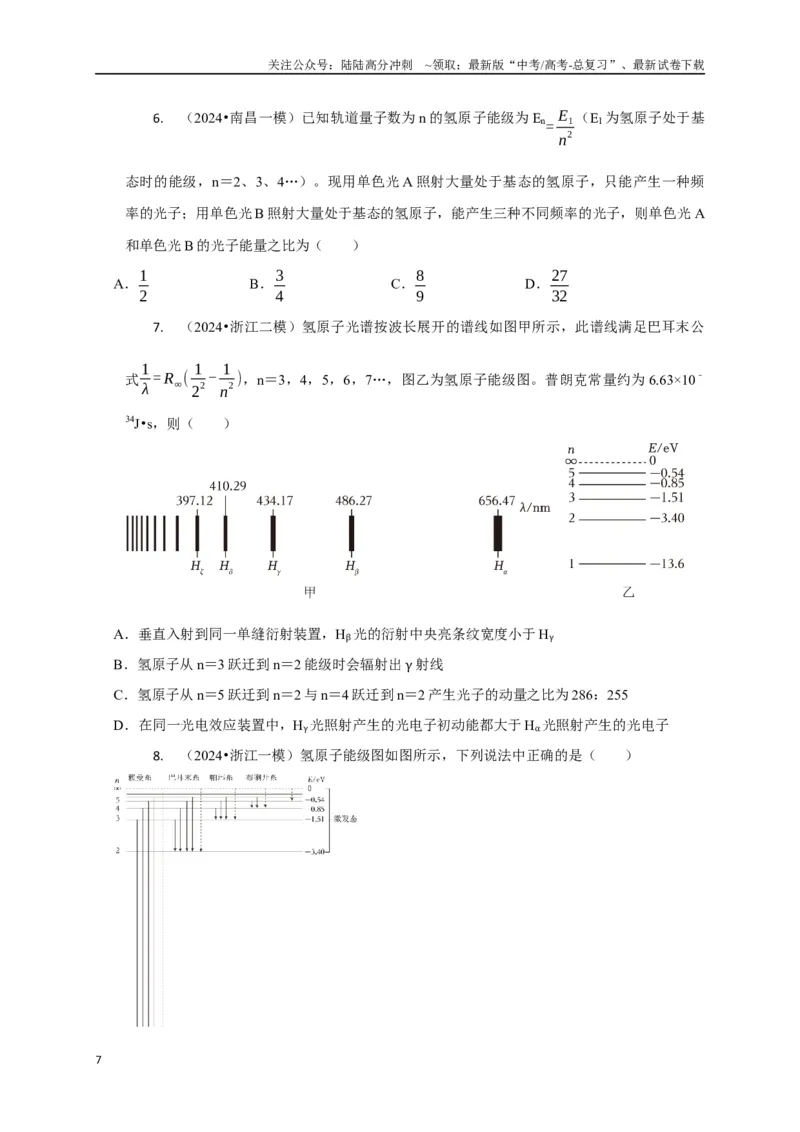 《选择12近代物理（学生版）_04-物理-高考总复习_二轮复习_2025年_2025届高考物理二轮复习热点题型归类_资料_2025版》第7页预览
