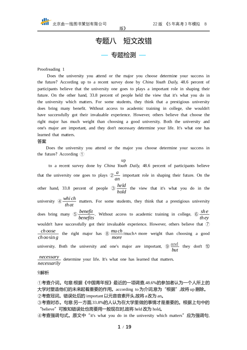 《专题八　短文改错（专题资料包）_2022版教学资源包_五年高考三年模拟_2022版课标版高考总复习英语5·3B版_专题八短文改错_专题八短文改错（专题资料包）_专题资料包》第1页预览