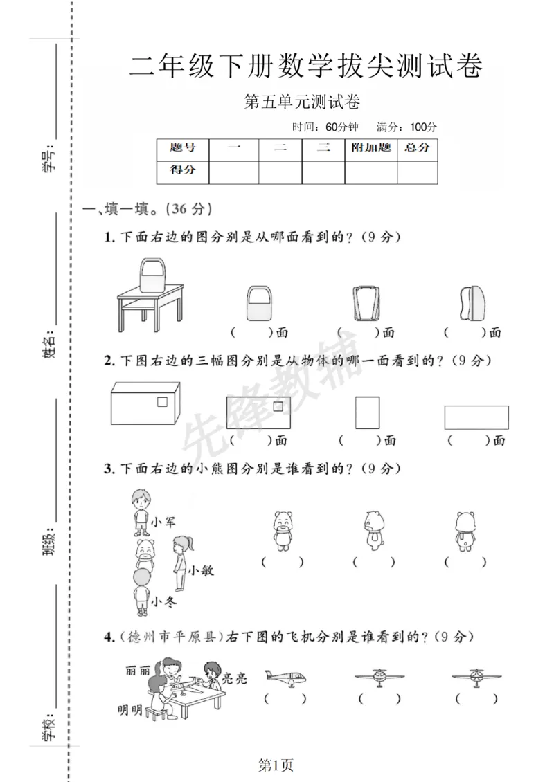 《二年级（下）数学第五单元测试卷.3《青岛63版》_2年级下册同步教辅_2下-数学_二下数学-单元+期中+期末试卷_二下数学青岛63版试卷_二下数学《青岛63版》单元测试卷》第1页预览