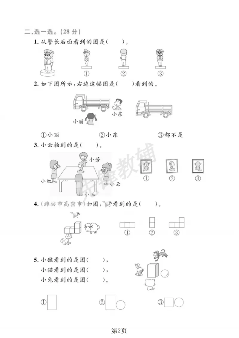 《二年级（下）数学第五单元测试卷.3《青岛63版》_2年级下册同步教辅_2下-数学_二下数学-单元+期中+期末试卷_二下数学青岛63版试卷_二下数学《青岛63版》单元测试卷》第2页预览