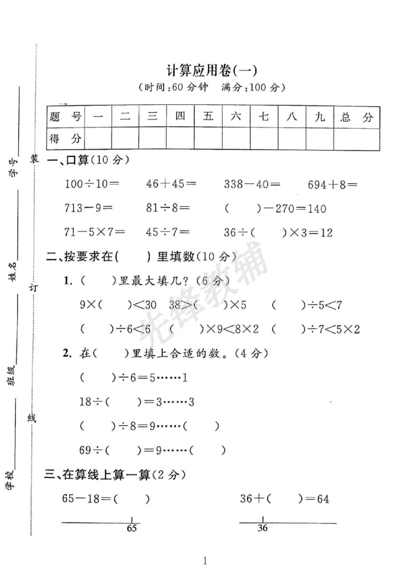 《二年级（下）数学计算应用卷《沪教版》_2年级下册同步教辅_2下-数学_二下数学-单元+期中+期末试卷_二下数学沪教版试卷_二下数学《沪教版》专项测试卷》第1页预览