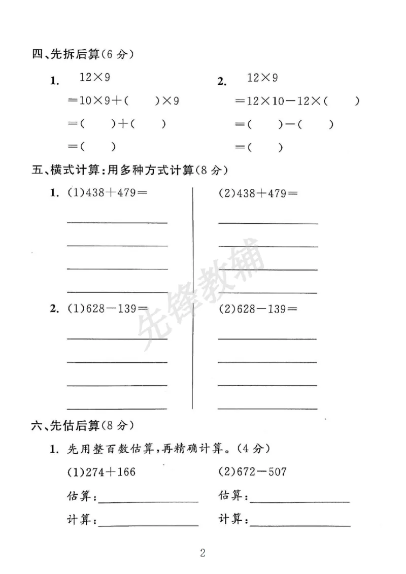 《二年级（下）数学计算应用卷《沪教版》_2年级下册同步教辅_2下-数学_二下数学-单元+期中+期末试卷_二下数学沪教版试卷_二下数学《沪教版》专项测试卷》第2页预览