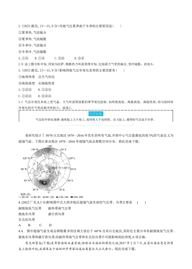 《5_专题三地球上的大气第二讲气压带、风带与气候真题汇编_2025版教学资源包_（总复习系列）2025版《5年高考3年模拟》新高考版A版（⭐全科）_第二部分图书拓展资源》第2页预览