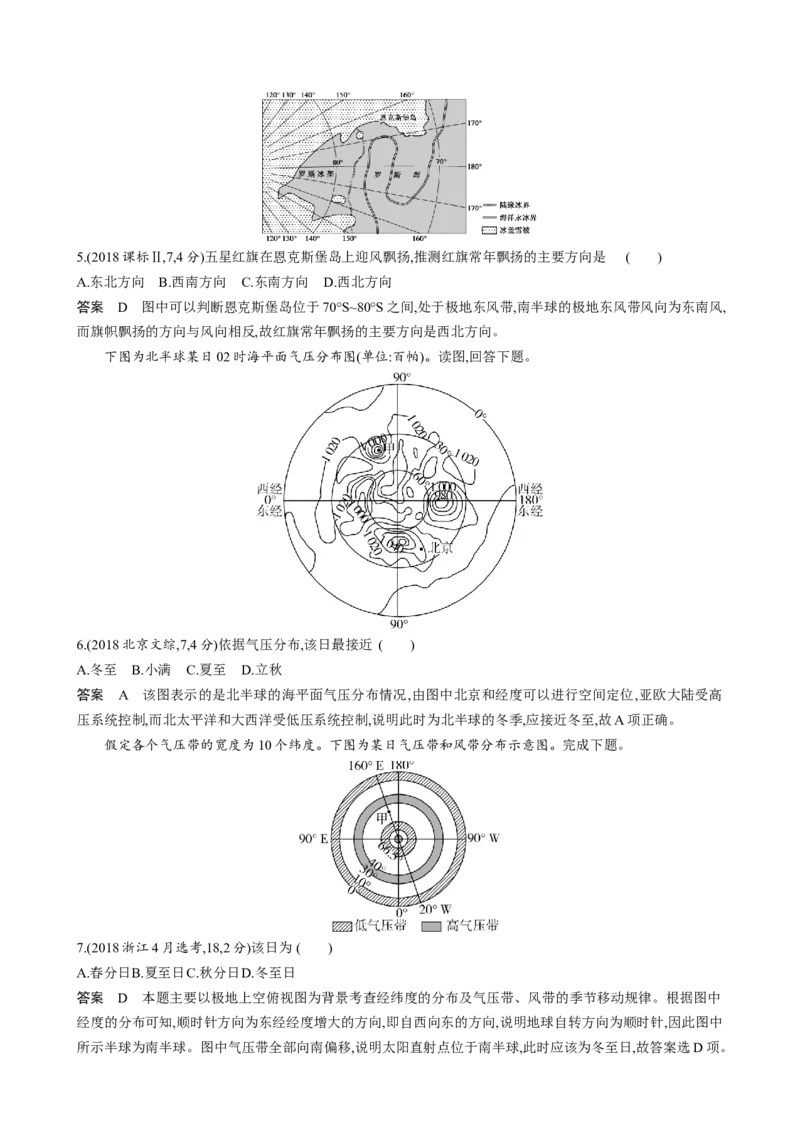 《5_专题三地球上的大气第二讲气压带、风带与气候真题汇编_2025版教学资源包_（总复习系列）2025版《5年高考3年模拟》新高考版A版（⭐全科）_第二部分图书拓展资源》第3页预览