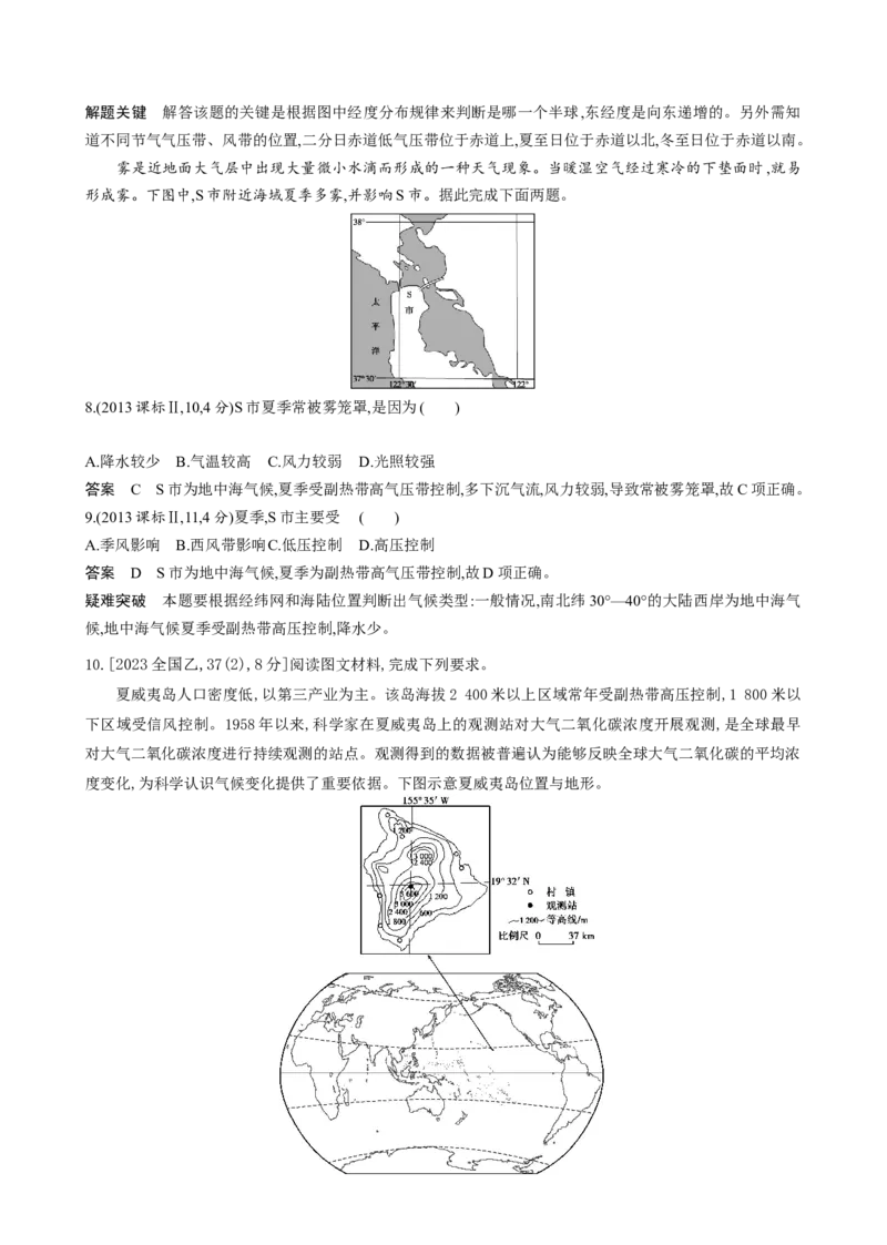 《5_专题三地球上的大气第二讲气压带、风带与气候真题汇编_2025版教学资源包_（总复习系列）2025版《5年高考3年模拟》新高考版A版（⭐全科）_第二部分图书拓展资源》第4页预览