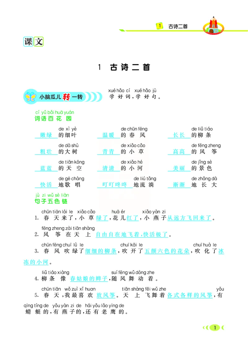《二年级（下）语文看图写话_2年级下册同步教辅_2下-语文_二下语文-看图写话》第1页预览